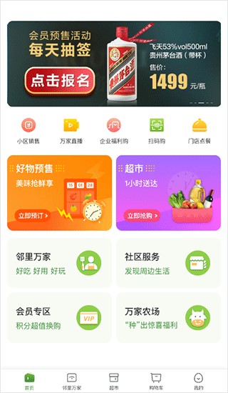 华润万家安卓版
