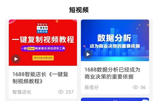 1688商家版