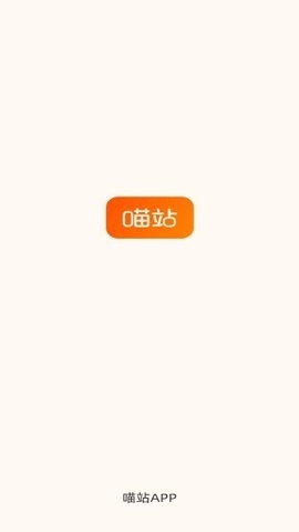 喵站快递
