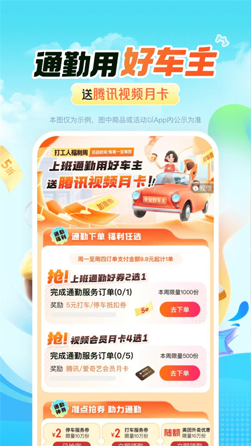 平安好车主最新版