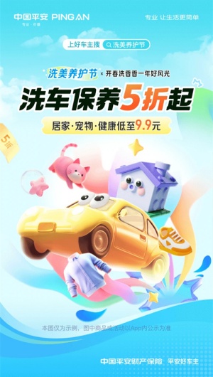 平安好车主最新版