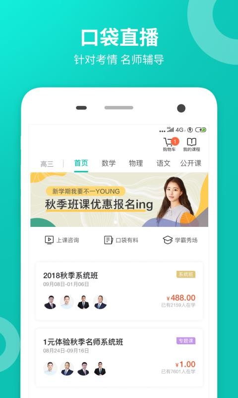 智学网查成绩App