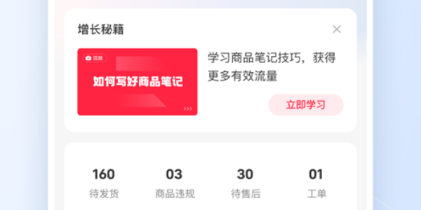 小红书千帆商家版