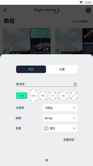 AlightMotion汉化最新版