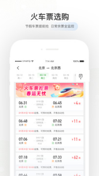 航旅纵横最新版