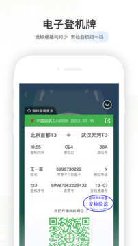 航旅纵横最新版