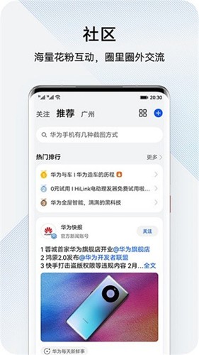 我的华为服务