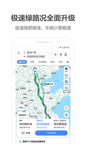 高德地图北斗导航免费版