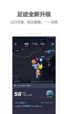 高德地图北斗导航免费版