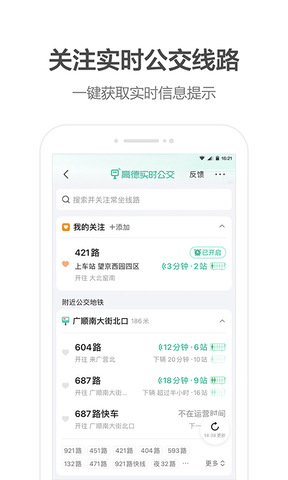 高德地图北斗导航免费版