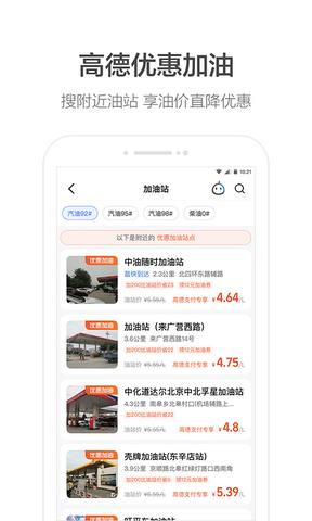 高德地图北斗导航免费版