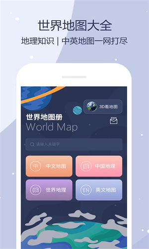 世界地图全图