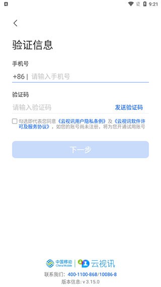 云视讯会议安卓版