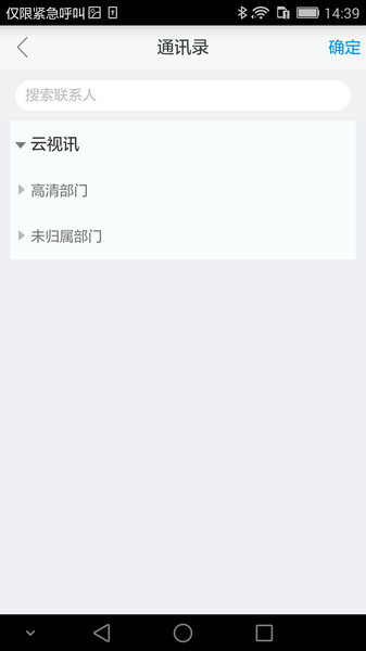 云视讯会议安卓版