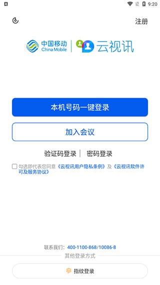 云视讯会议安卓版