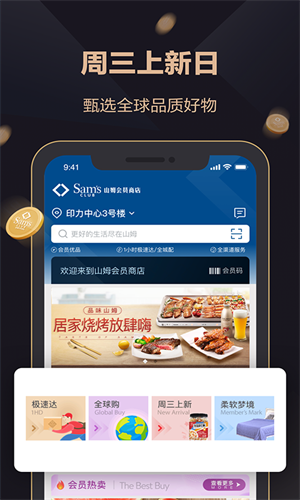 山姆超市最新版