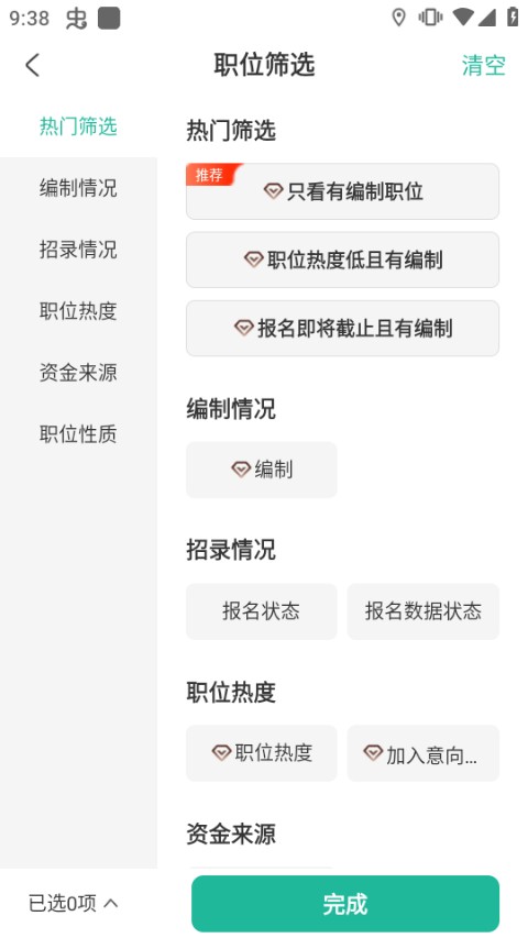 公考雷达免费版