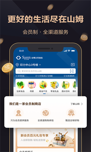 山姆会员店最新版