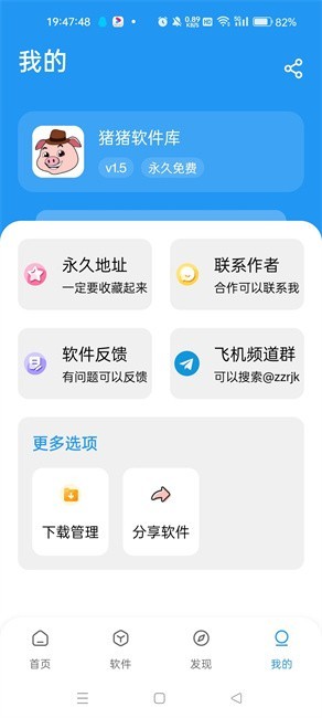猪猪软件库2.3