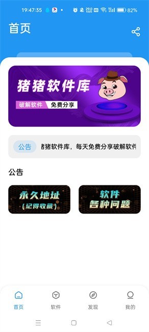 猪猪软件库2.3