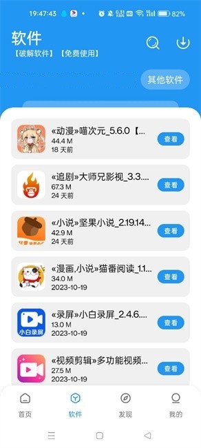 猪猪软件库2.3