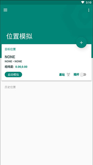 Fakelocation模拟定位