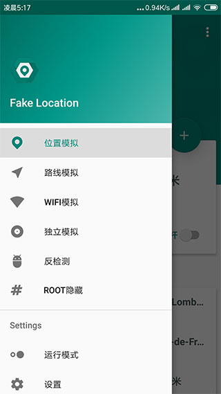 Fakelocation模拟定位