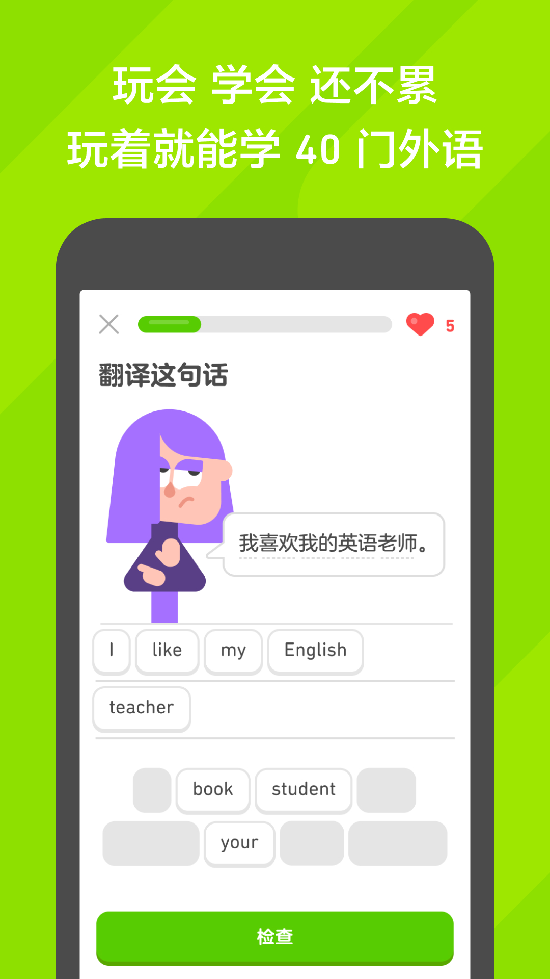 多邻国学英语app
