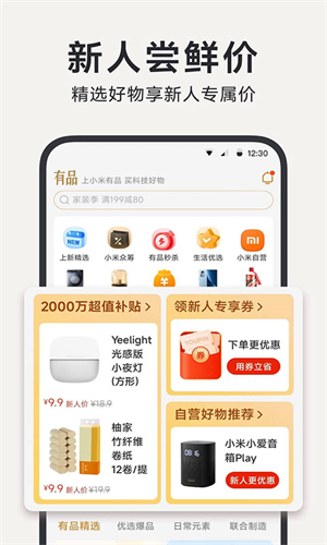 小米有品商城