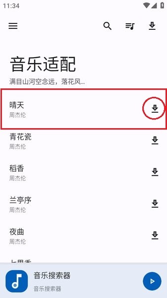 歌词适配复活版