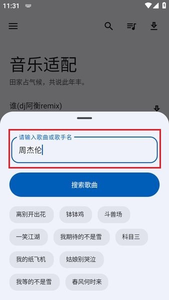 歌词适配复活版