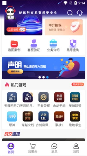 盼之代售账号交易平台