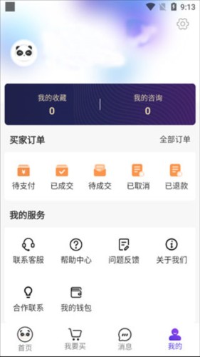 盼之代售账号交易平台