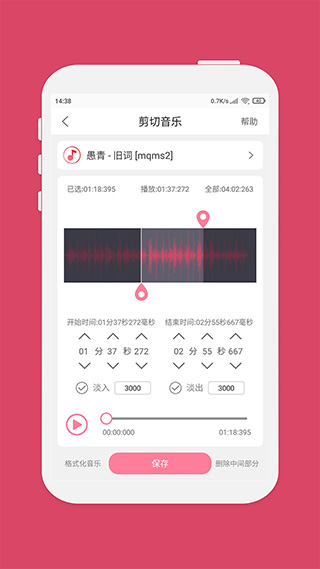音乐剪辑免费版