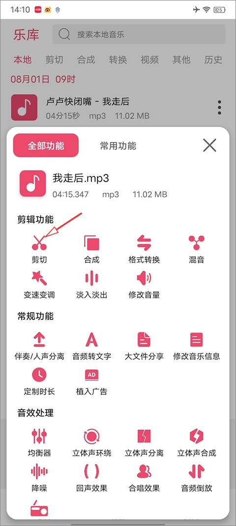 音乐剪辑免费版
