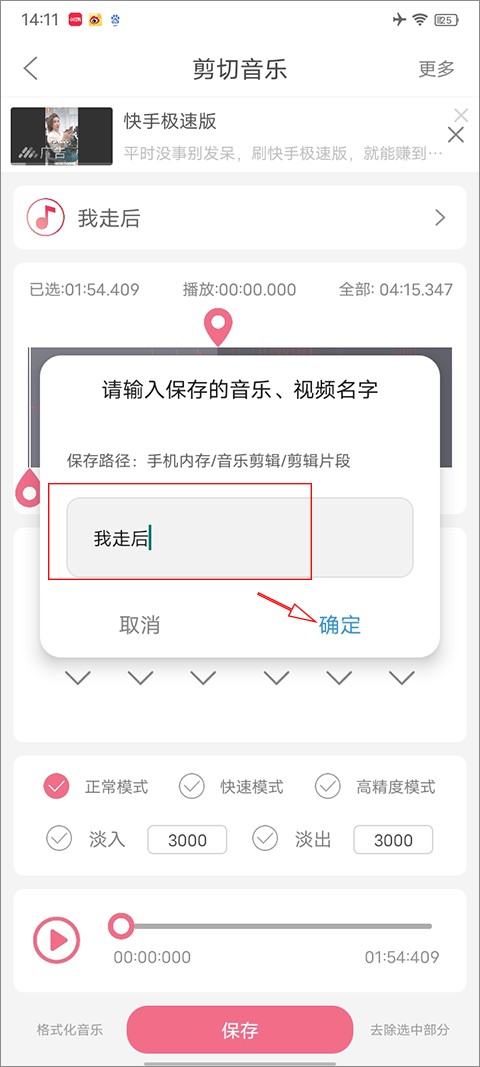 音乐剪辑免费版