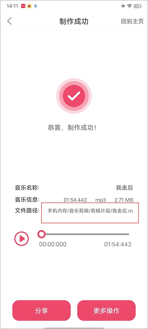 音乐剪辑免费版
