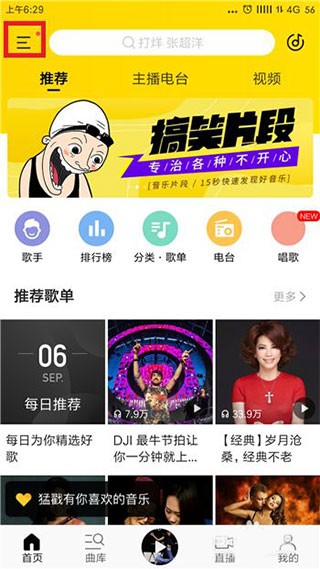 酷我音乐2025最新版