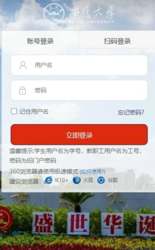 智慧安大教务系统