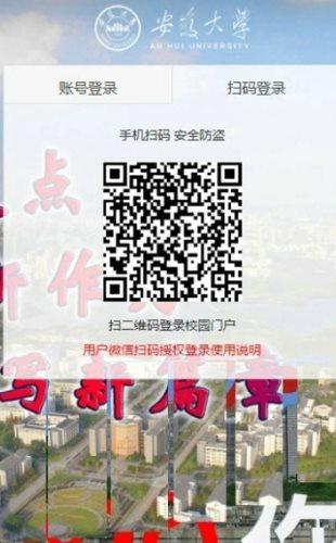智慧安大教务系统