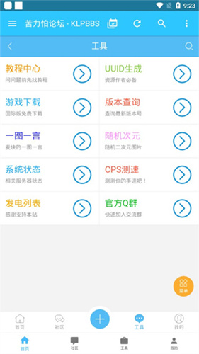 苦力怕论坛手机版