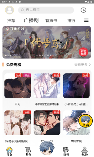 花间FM广播剧