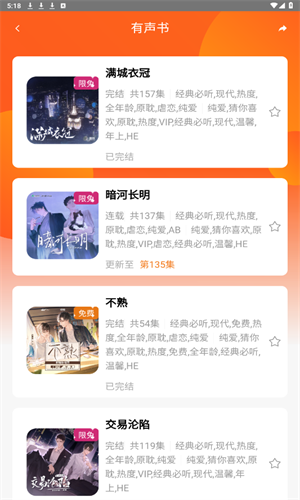 花间FM广播剧