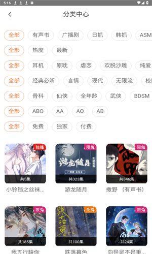 花间FM广播剧