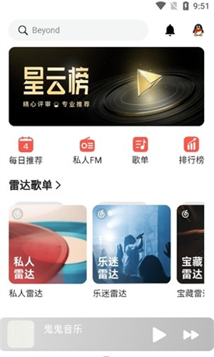 星空音乐安卓版