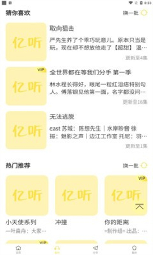 亿听FM