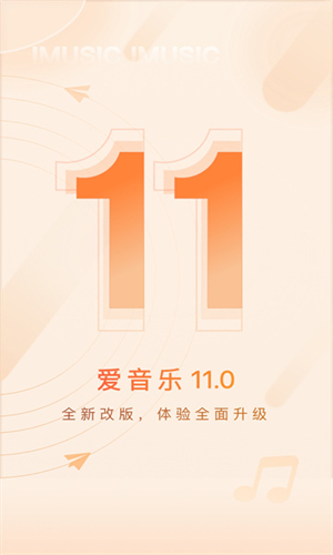 爱音乐手机版
