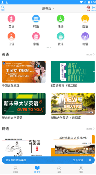 U校园学生版