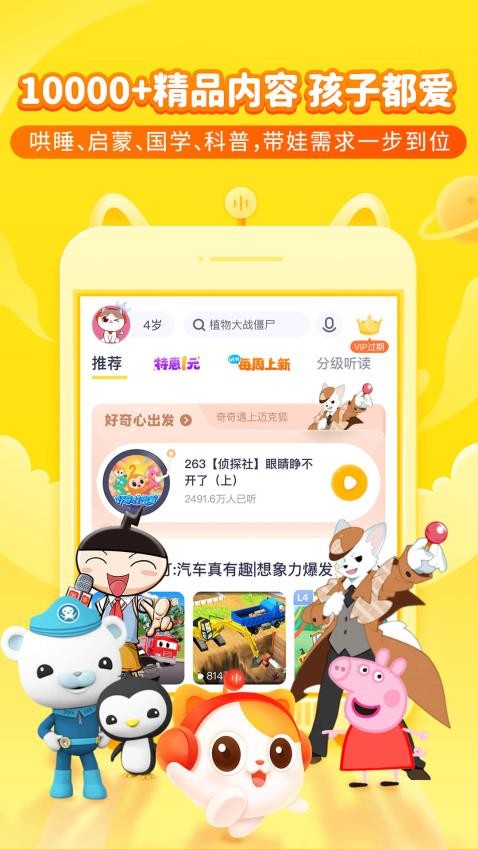 喜马拉雅儿童听书