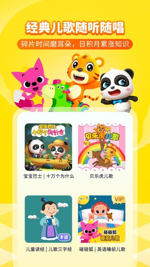喜马拉雅儿童听书